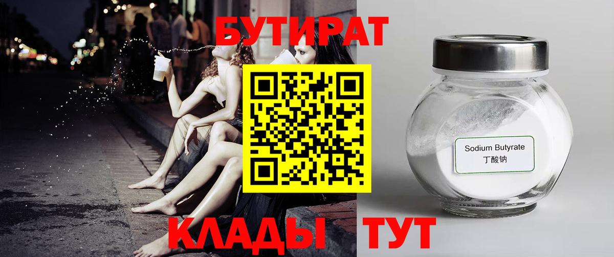 Пенза  БУТИРАТ жидкий экстази  БУТИРАТ  Вход с VPN 