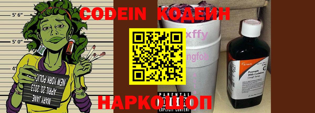 Кодеиновый сироп Lean Purple Drank  Кодеин напиток Lean (лин)  Вход с VPN  Пенза 