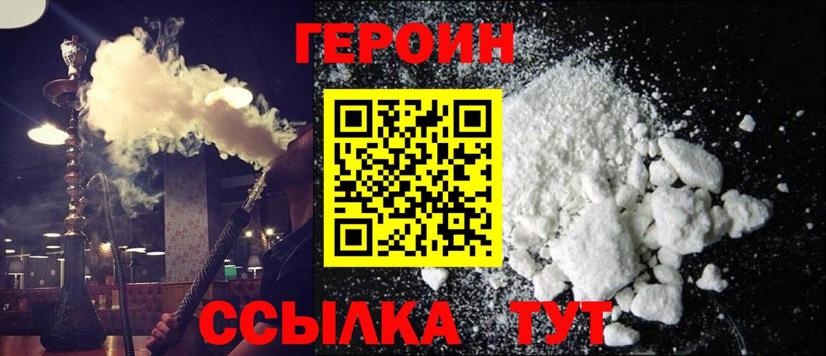 Пенза  Героин  Вход с VPN  ГЕРОИН Heroin 