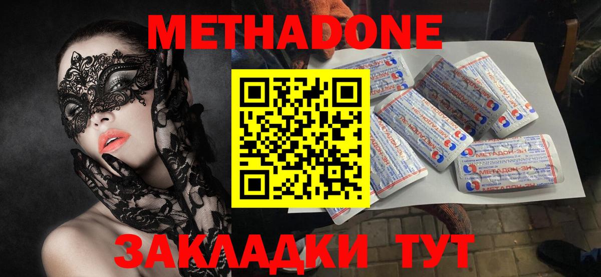 МЕТАДОН кристалл  Метадон белоснежный  Вход с VPN  Пенза 